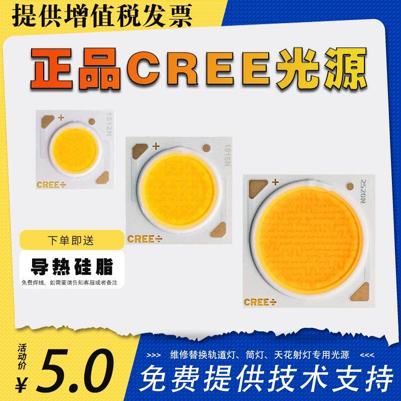 CREE科锐COB芯片光源灯珠1512N1816N1820N2530N2520N科瑞轨道灯芯