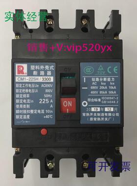 现货供应CM1-225H/33003P225A常熟开关厂空气开关塑壳式断路器