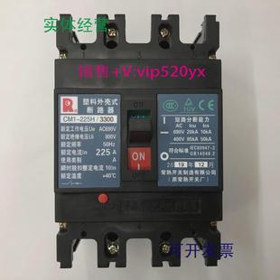 现货供应CM1-225H/33003P225A常熟开关厂空气开关塑壳式断路器
