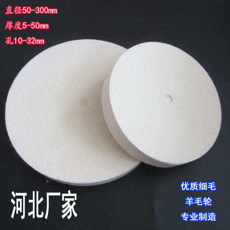 羊毛轮抛光轮毛毡轮细白平行镜面羊毛抛光轮150 200 250 300包邮
