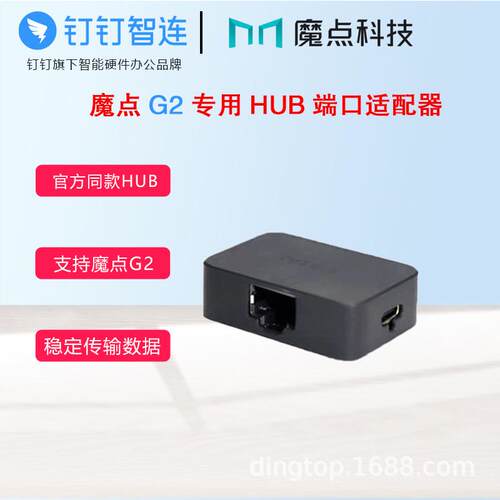 钉钉魔点g2\d2\d3\my3人脸识别hub门禁考勤配件电源接线端子
