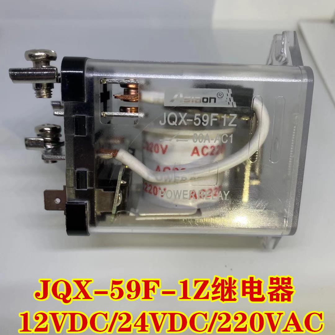 JQX-59F-1Z80A-AC1亚洲龙继电器12V/24V/220VAC