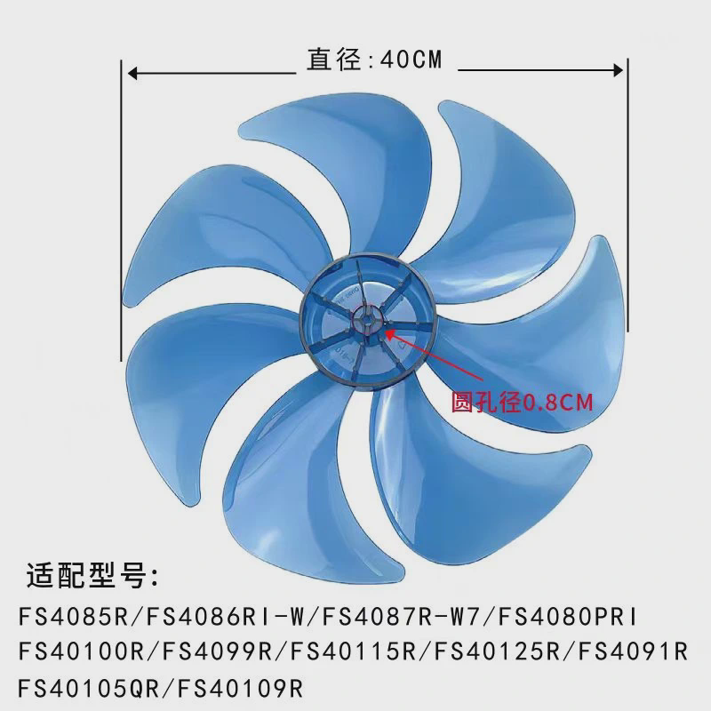 适配艾美特落地扇配件FS4085R FS4086RI-W FS4087R-W7片羽翼扇叶