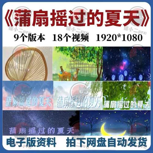 蒲扇摇过的背景啊摇摇摇到外婆桥夏天视频led舞蹈素材大屏幕