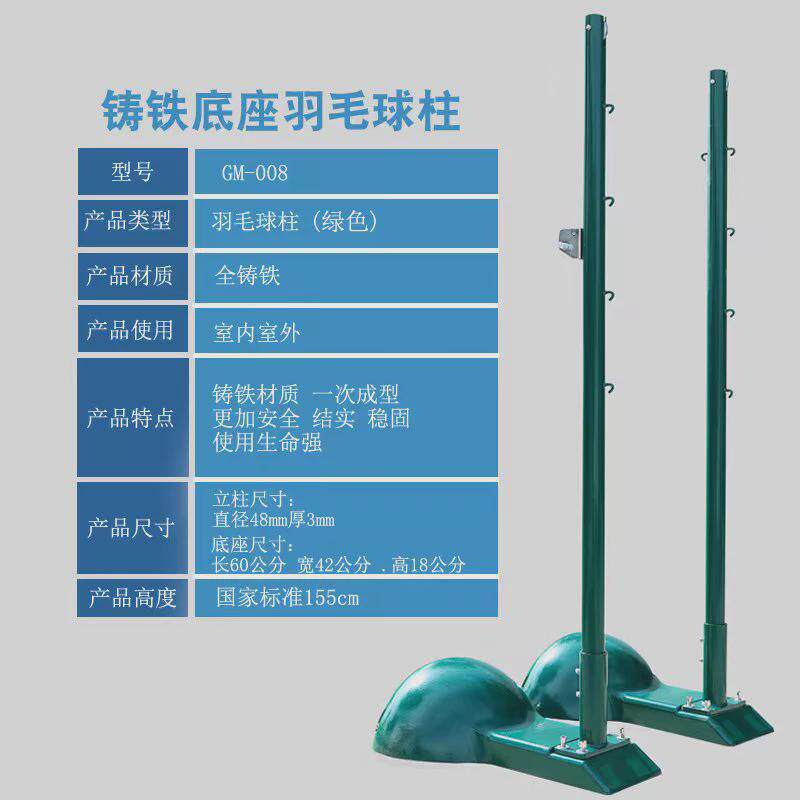 全铸铁羽毛球网架网柱便携式移动羽毛球架标准室内外羽毛球柱网架