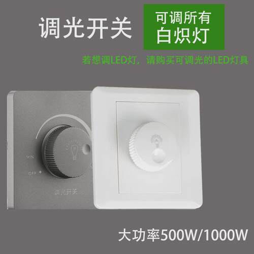 家用灯光调节亮度开关220v可控大功率调节器旋钮无调光开关面板
