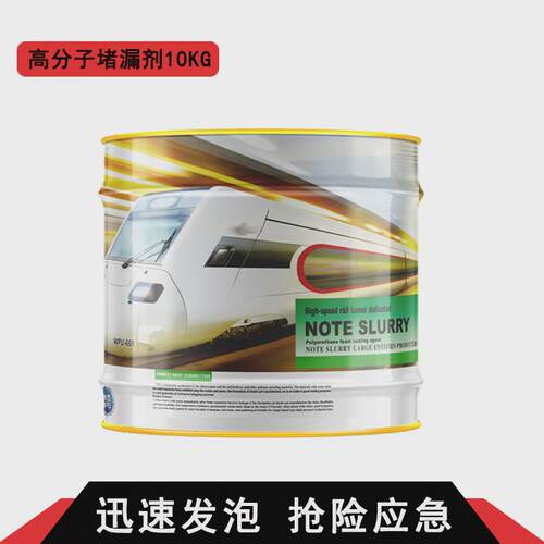 高压专用墙面油性聚氨酯注浆液堵漏剂卫生间楼顶防水补漏灌浆料