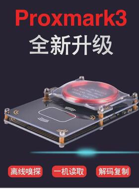 pm3proxmark35.0icid加密电梯复制器门禁卡复制机nfc读卡器rdv2