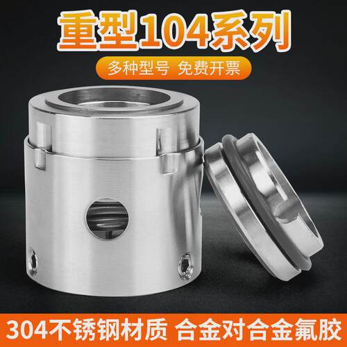 104机械密封水泵水封轴封机封合金-35/40业离心泵密封圈配件大全