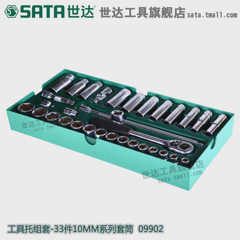 世达五金工具汽修汽保33汽车10mm扳手套筒套装件套维修修理09902