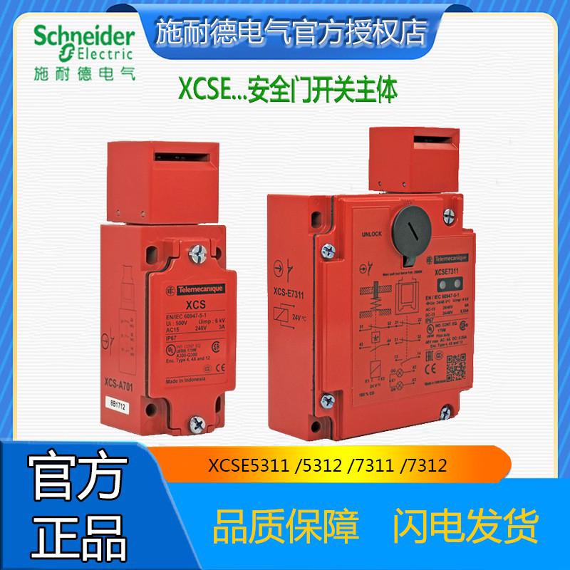 施耐德XCS电磁限位开关XCSE531数控机床工业设备插片式安全门开关