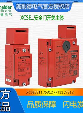施耐德XCS电磁限位开关XCSE531数控机床工业设备插片式安全门开关