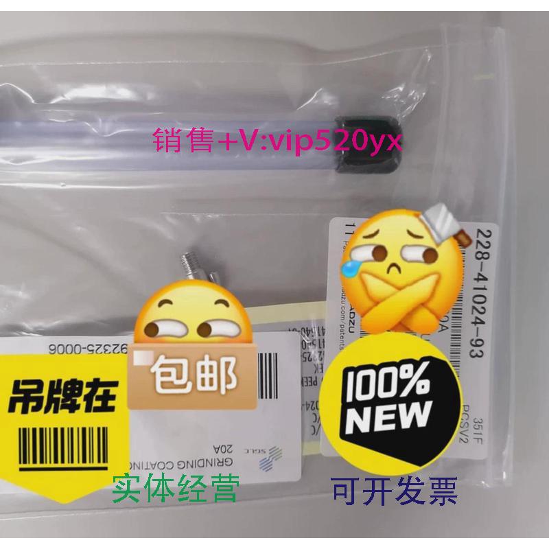 现货供应岛津进样针228-41024-93，全新