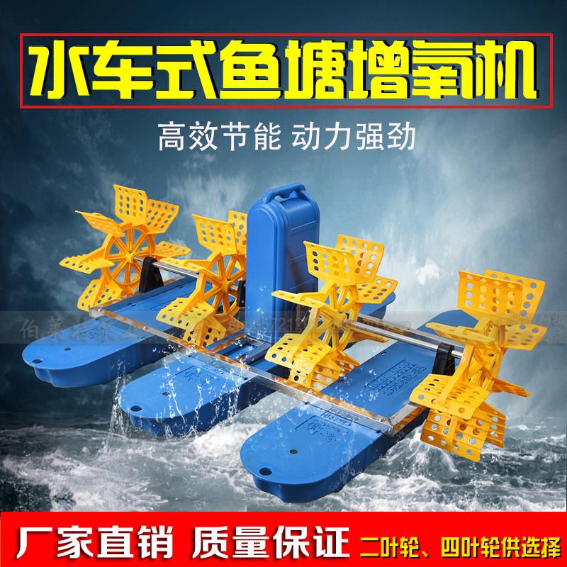 水车式鱼塘增氧机养鱼池塘打氧机增氧泵爆气河750w二叶1500w四叶