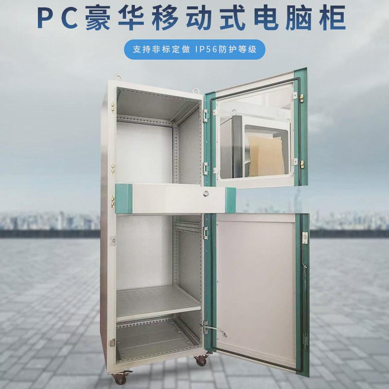 定制pc电脑柜电控柜仿威图机柜plc控制柜可移动配电箱网络机柜