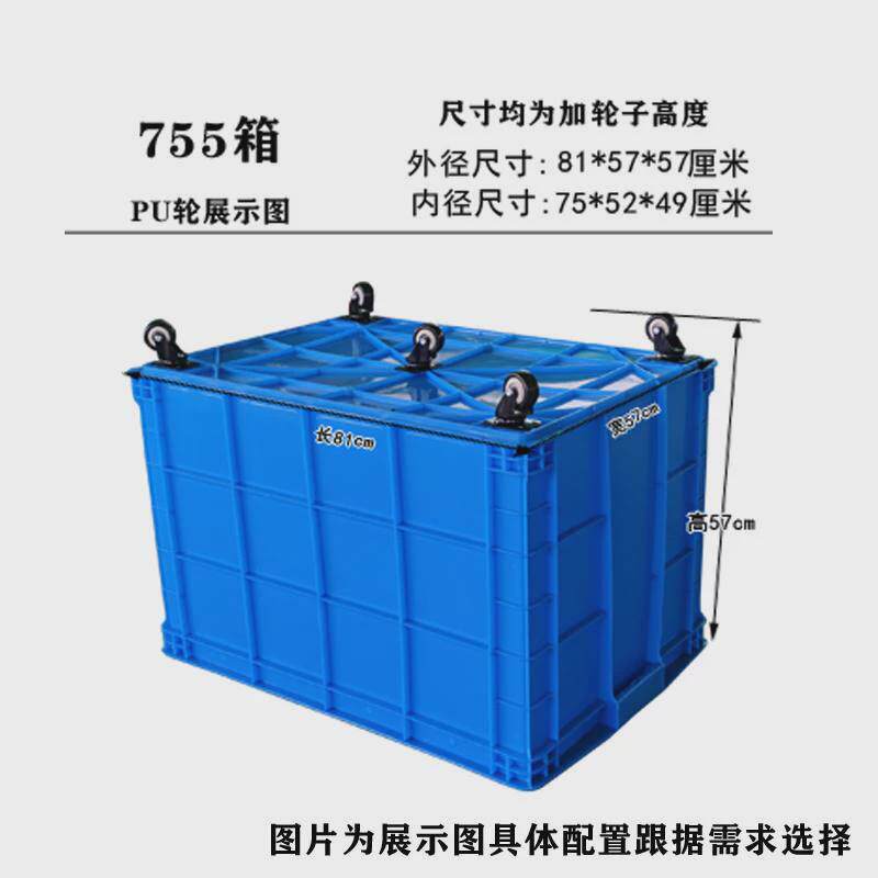 of9d号周转箱带收纳筐带轮子加厚长方形塑料滑轮胶箱加拉杆批