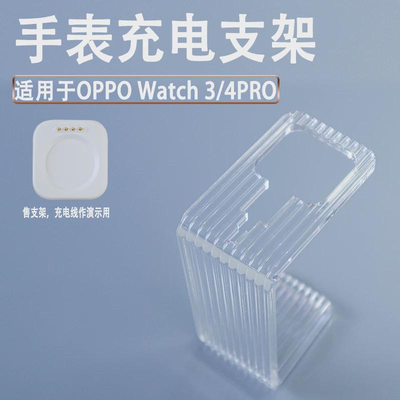 手表充电支架 适用于OPPO WATCH 4PRO充电器底座 watch X表带支架