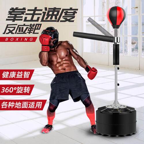 成人拳击球反应靶旋转立式棍靶躲闪家用训练器儿童拳击球