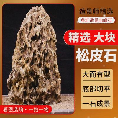松皮石成品天然大块多孔山峰骨架鱼缸石头装饰水族造景石大假山石