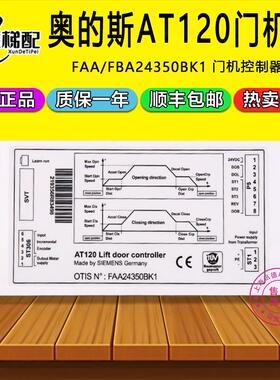 奥的斯门机变频器FAA24350BK1电梯门机控制马达奥的斯AT120门机盒