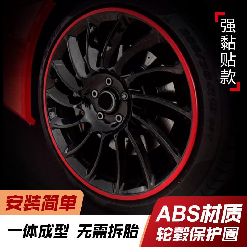 新款黏贴一体成型ABS材质汽车轮毂保护圈 轮子防刮蹭运动组件改装