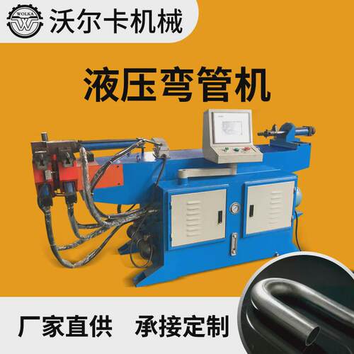 沃尔卡厂家供应全自动数控液压折弯机金属不锈钢门窗铝型材弯管机