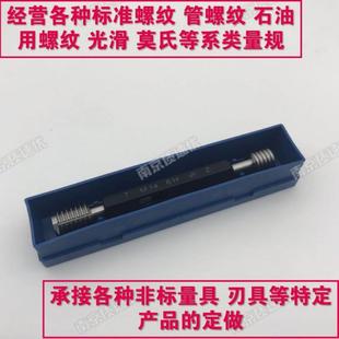 塞规公制螺纹环规哈尔滨通止规m1.0m1.1m1.2m1.4m1.6m1.86g6h6h