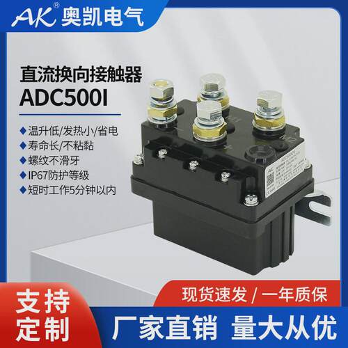 厂家直销vdc12电动绞盘直流继电器adc500i电动绞盘电磁接触器