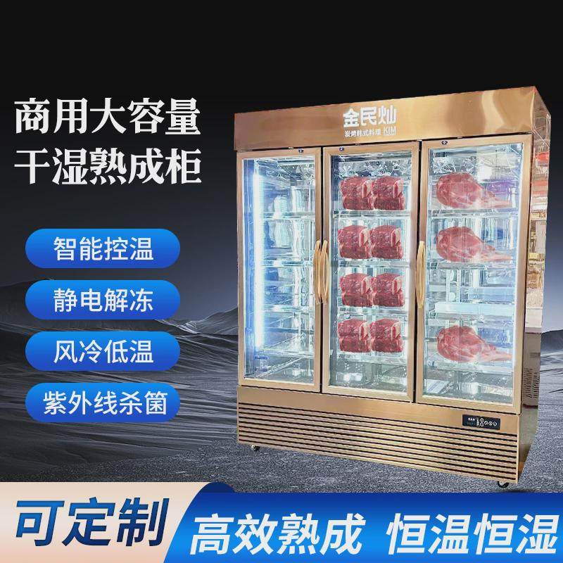 牛排干湿式熟成柜红酒柜恒温商用冷藏西餐厅和牛冷冻展示柜排酸柜