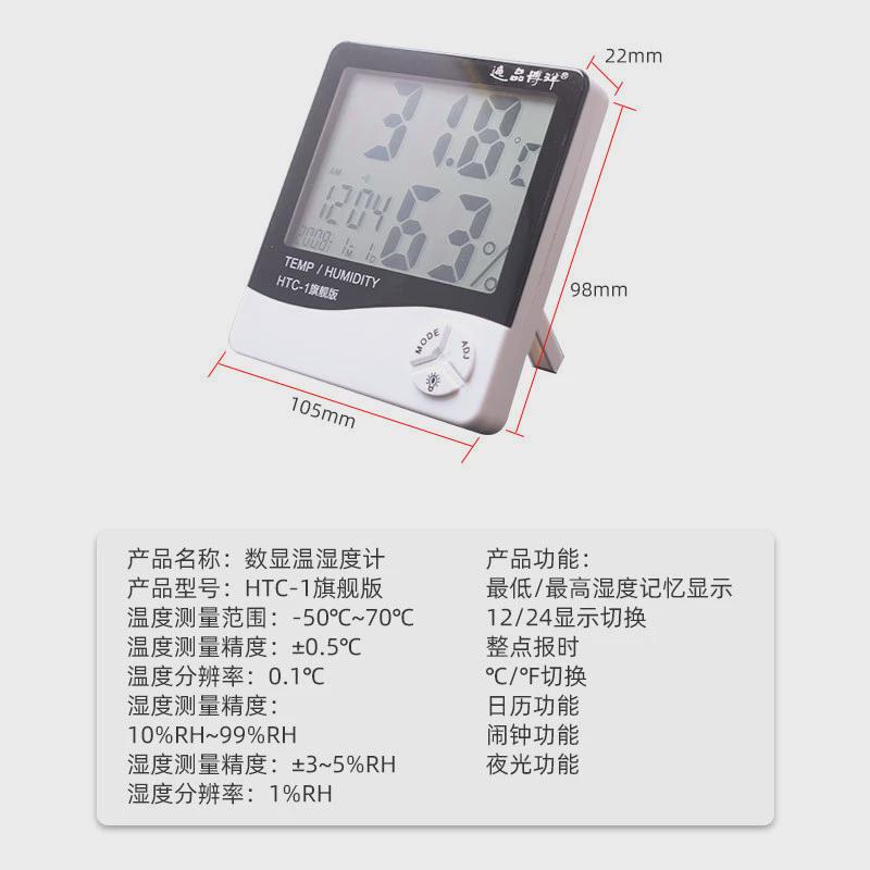 电子数显HTC-1带夜光字迹更清晰室内温湿度表
