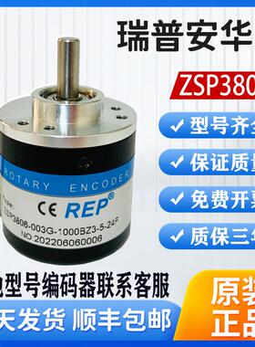 全新瑞普编码器ZSP3806-003G-1000BZ3-24F 4006旋转编码器压瓦机