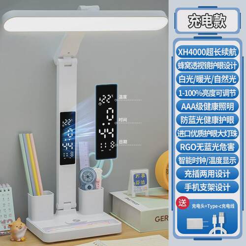 多功能智能显示台灯护眼充插两用小学生写作业宿舍学习阅读台灯