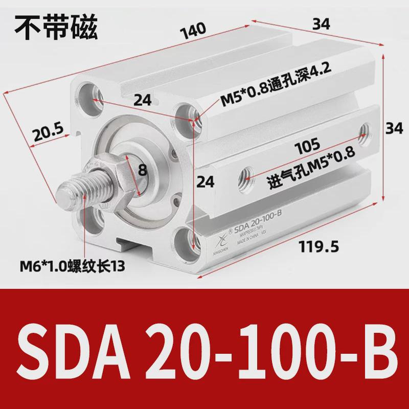 星辰气动sda32/40-5/10/15/20/30/40/50/60/75/45-b薄型牙外气缸