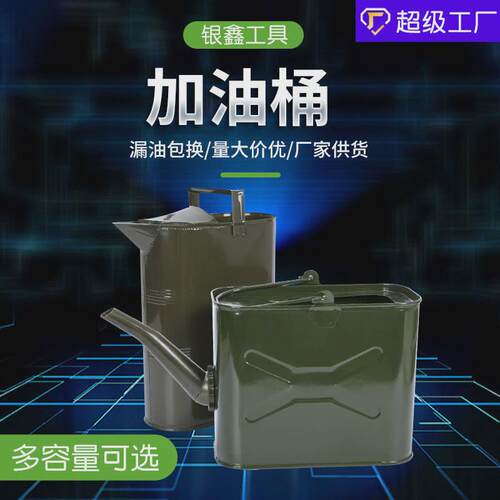 长嘴可拆卸14L加油桶便携油箱汽柴油油桶15升尖嘴油桶铁皮加油壶