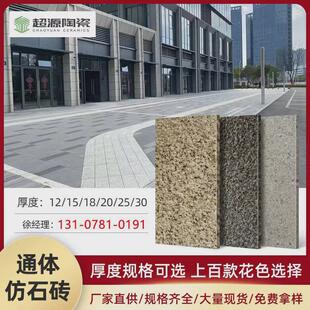 陶瓷pc仿石砖广场庭院地铺石园林市政1.8公分通体仿花岗岩石英砖