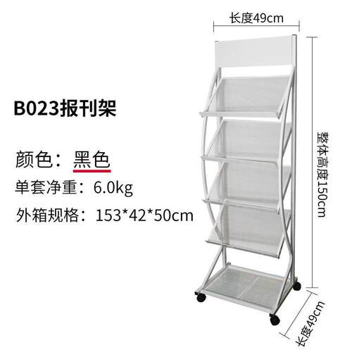 资料架机场报刊杂志架多层展架150*49置物架子商用简介宣传册立式