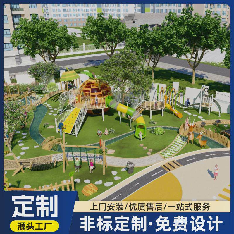 新款户外大型攀爬架滑梯组合幼儿园小区非标游乐设备木制廊架滑梯