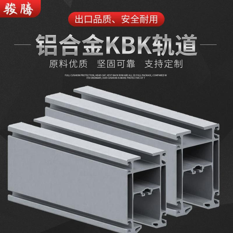 铝合金kbk单量柔性轨道单梁悬挂起重机厂家供应起重机起重轻型轨