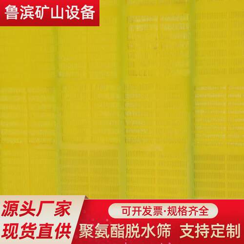 聚氨酯脱水筛矿用聚氨酯过滤网高频脱水筛网聚氨酯筛网