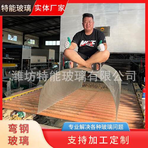 钢弯弧形玻璃大半圆热弯钢化玻璃加工定制弧形热弯玻璃