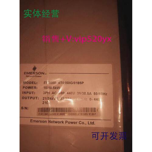 现货供应艾默生品牌EV2000-4T0150G/0185P变频调速器