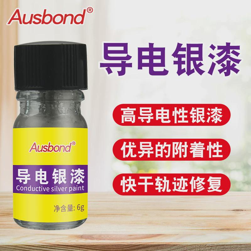 导电银漆银浆银喷漆涂料自喷漆油漆笔防腐防锈耐高温金属漆导电漆