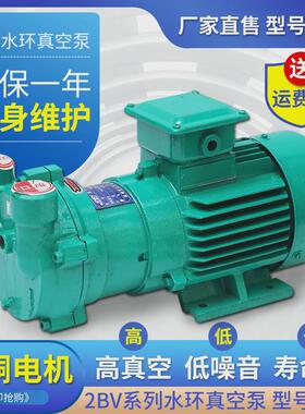 2BV水环式真空泵工业用2060/2061/2070/2071高真空水循环泵耐腐蚀