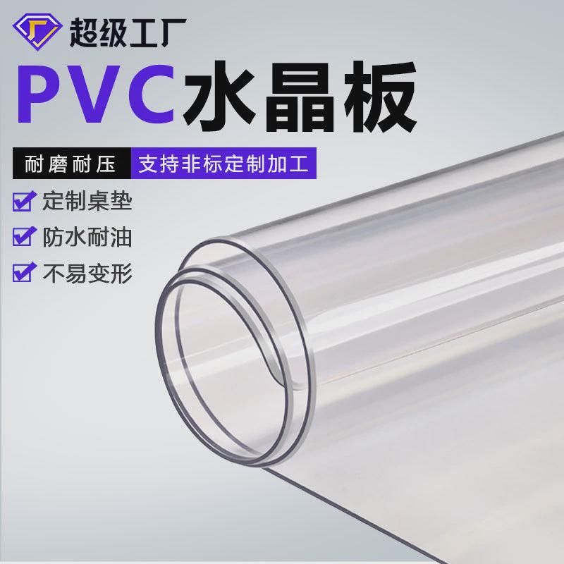 厂家直销软板透水晶板pvc高pvc透明桌垫桌布pvc软玻璃
