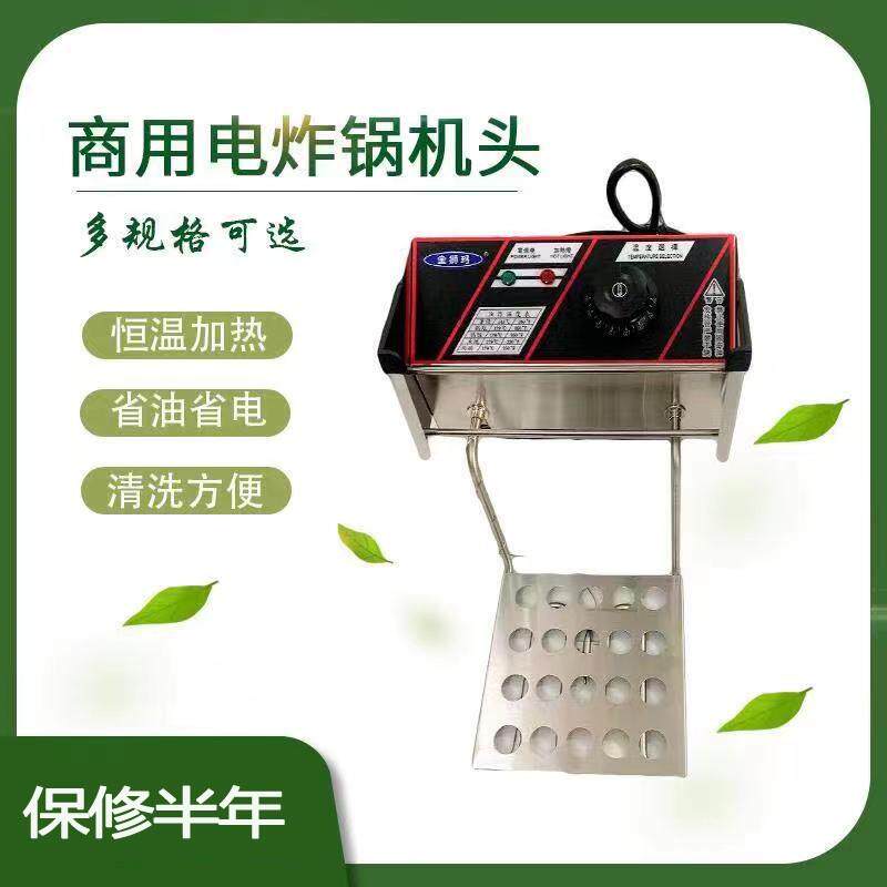 商用电炸锅电炸炉机头带温控2.5KW发热管油炸锅配件16A10A插头