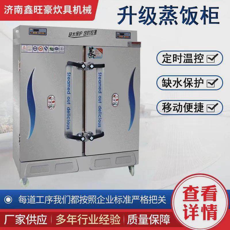 加厚不锈钢多功能蒸饭柜定时蒸饭柜蒸柜米饭馒头蒸车商用温控