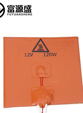 3d打印机橡胶120x120mm12v120w配件热床硅胶加热垫发热板带背胶