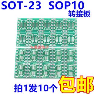 SOT23 SOP10 umax 转dip10转接板0.5mm 0.95mm间距(10片3元包邮)