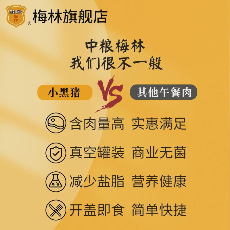 中粮梅林午餐肉罐头小黑猪火腿午餐肉198g*2罐火锅食品