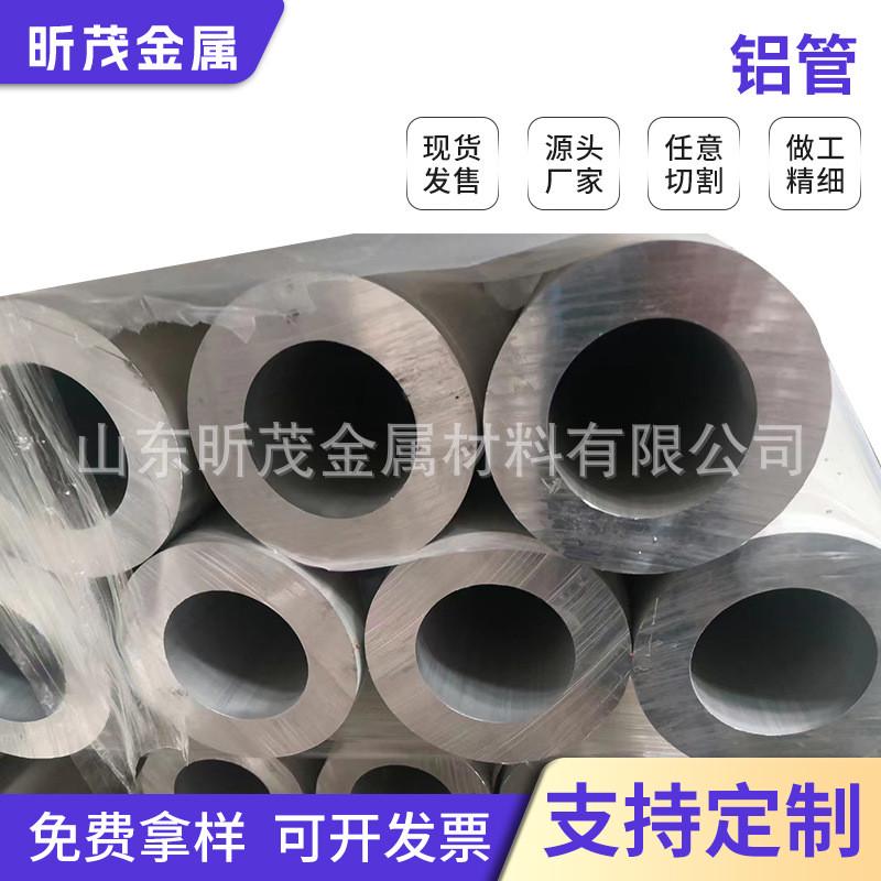 铝管6061铝合金管6063空心铝圆管7075T61铝管铝合金管可切割氧化